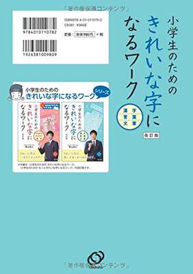 现货 深图日文 小学生のためのきれいな字になるワーク漢字言葉文章日语字帖练字青山浩之著旺文社日本原装进口书 虎窝淘