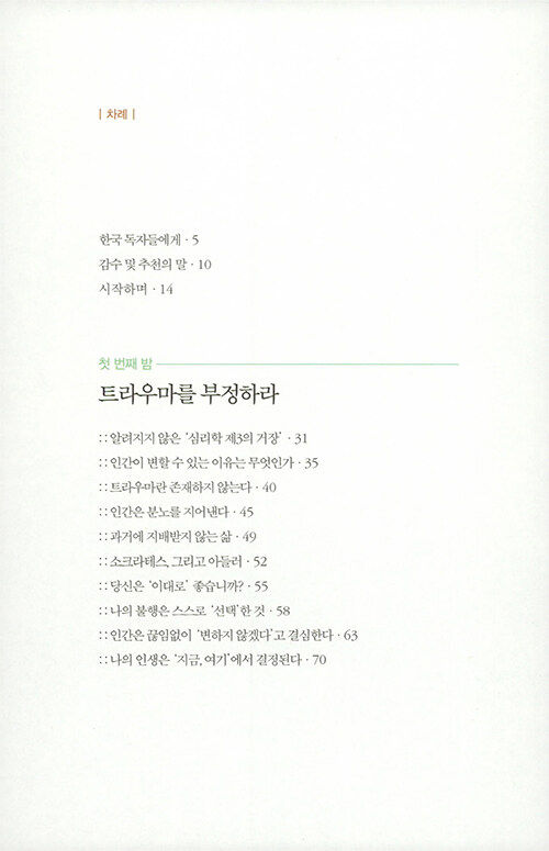 现货 韩版 미움받을 용기 (200만 부 기념 스페셜 에디션) 让人讨厌的勇气(200万册纪念特别版) 韩国原装进口 正版书