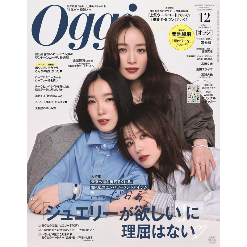 【日本杂志】Oggi(オッジ) 2026年3/2/1月预售 25年1月 2024年10/7/3/2月号现货 女性服装时尚流行杂志 日本原装进口 正版书,淘宝优惠券,粉丝福利购,淘宝优惠卷
