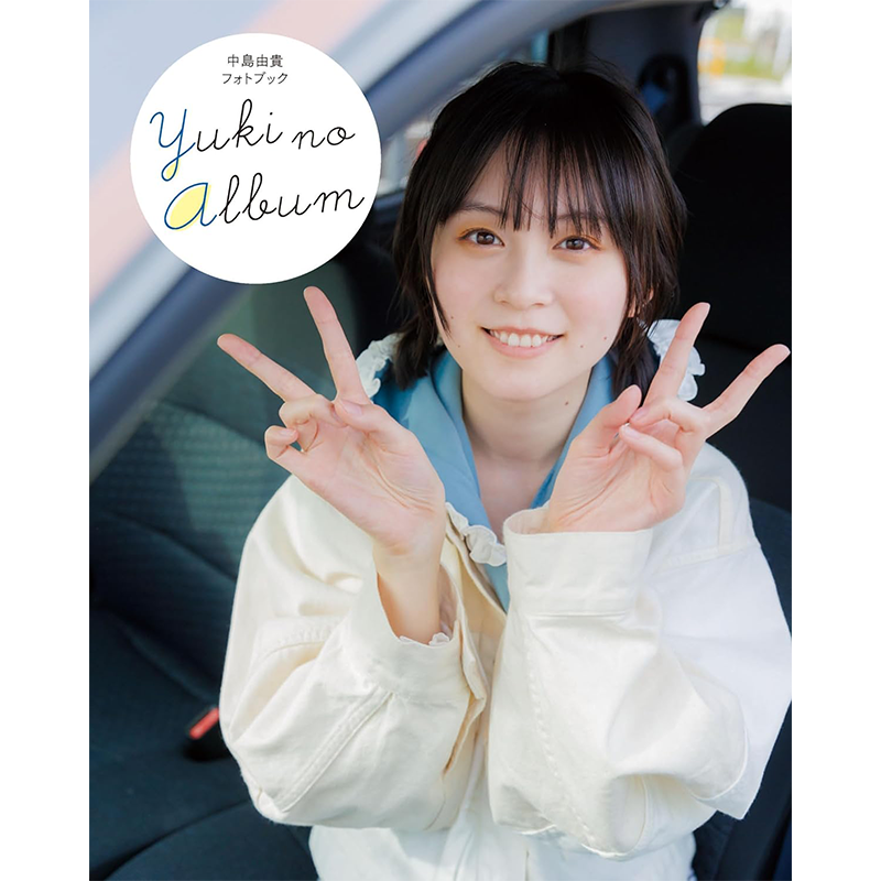 现货【深图日文】声优 中島由貴photobook オフショット フォトブック YUKI NO ALBUM中岛由贵写真集 日本原装进口 正版书 - 图0