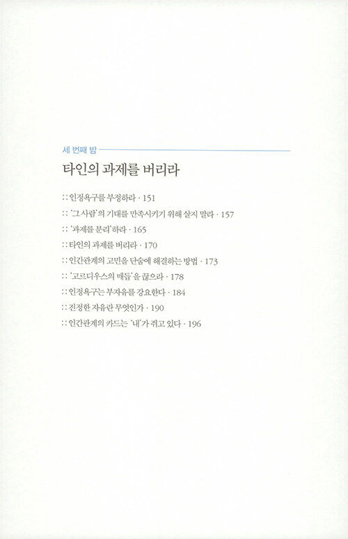 现货 韩版 미움받을 용기 (200만 부 기념 스페셜 에디션) 让人讨厌的勇气(200万册纪念特别版) 韩国原装进口 正版书