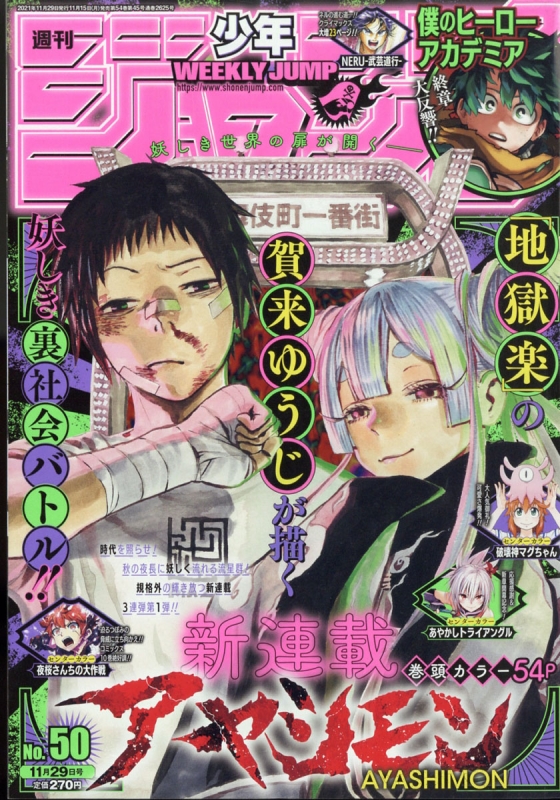 2021年周刊少年JUMP/少年ジャンプ 2021年11~25、29、31、35、42日漫咒术回战 海贼王 日本原版进口漫画杂志 - 图2