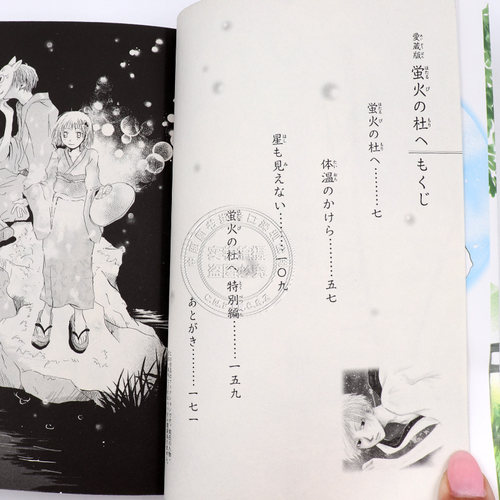 预售【深图日文】愛蔵版 蛍火の杜へ  日版 萤火之森 漫画 緑川ゆき 白泉社 日本语 原版进口 正版 书周边 - 图3
