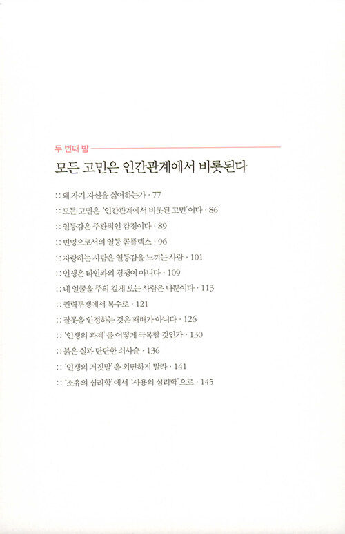 现货 韩版 미움받을 용기 (200만 부 기념 스페셜 에디션) 让人讨厌的勇气(200万册纪念特别版) 韩国原装进口 正版书