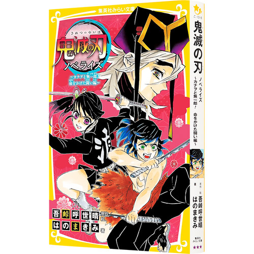 【深图日文】漫画 鬼灭之刃1-23册完结套装 原画集公式书轻小说外传剧场版 无限城决战篇 无限列车 吾峠呼世晴 手办动画周边 - 图1
