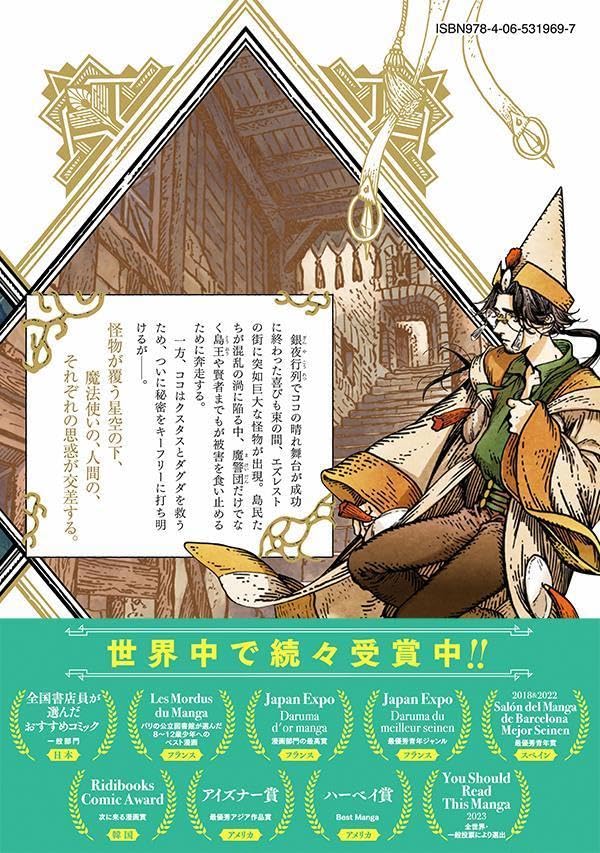 现货【深图日文】限定版尖帽子的魔法工房/工坊 12 送毛绒公仔 漫画 とんがり帽子のアトリエ 白浜 鴎  講談社日本原装进口 正版书