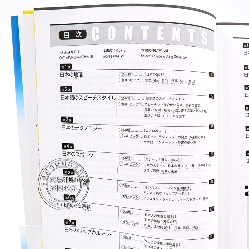 现货【深图日文】高级日语学习方法 通过内容与多媒体学日语上級へのとびら コンテンツとマルチメディアで学ぶ日本語 进口书 正版 - 图0