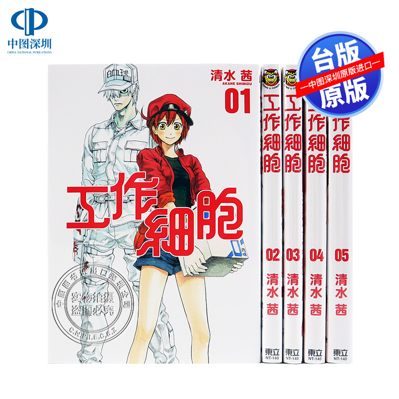 工作细胞漫画 新人首单立减十元 21年9月 淘宝海外