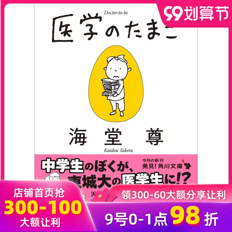 日本医学书籍 新人首单立减十元 2021年9月 淘宝海外