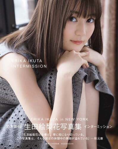 预售【深图日文】生田绘梨花写真集 乃木坂46『インターミッション』 生田絵梨花 2nd写真集 中村和孝摄影  日本进口 正版书 - 图0
