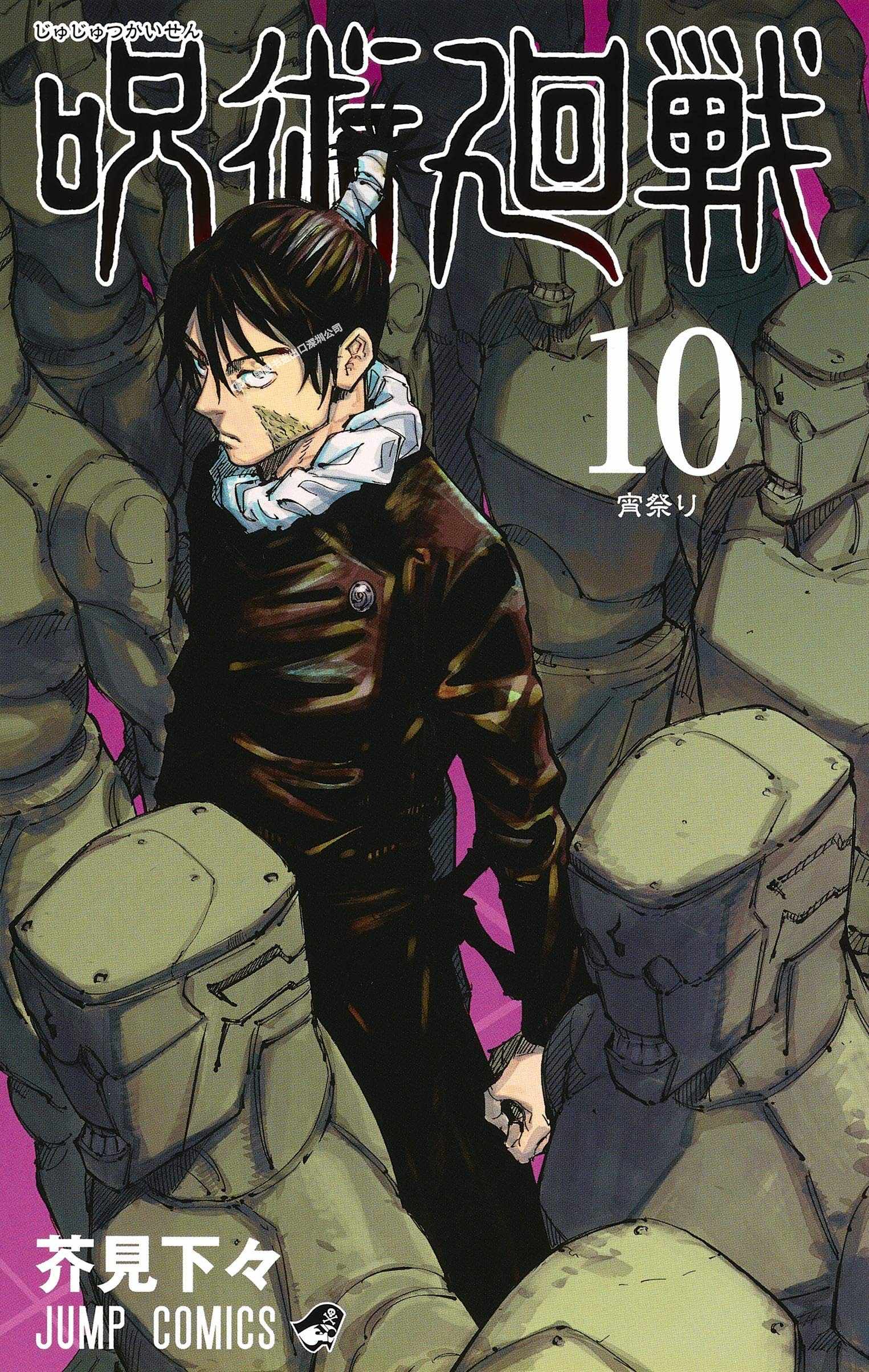 咒术回战漫画原版 新人首单立减十元 21年7月 淘宝海外 咒术回战漫画原版 新人首单立减十元 21年7月 淘宝海外