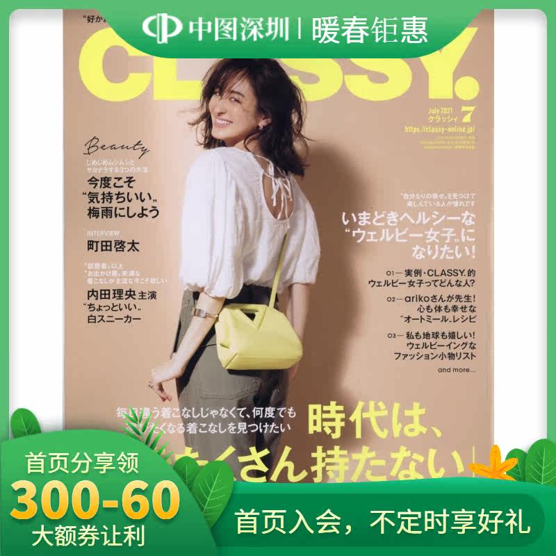 女装杂志21 新人首单立减十元 22年4月 淘宝海外