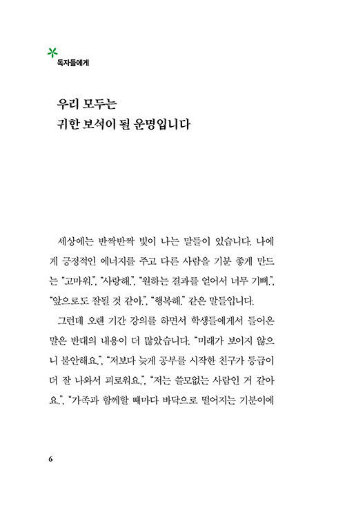 现货 韩版 不是所有的花都开在春天 모든 꽃이 봄에 피지는 않는다   韩国原装进口 正版书