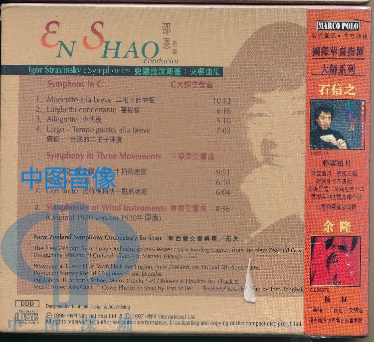 【中图音像】邵恩指挥 史达拉汶斯基:交响曲集 8225918-现货