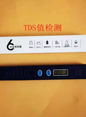 检测笔净水器仪器水质电导率