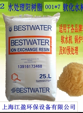 阳离子交换器软化树脂处理软水机