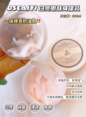 DSCAIYi迪斯采译月光柔纱身体乳秘境香氛沐浴露