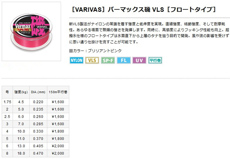 日本巴里巴斯VARIVAS Vermax半浮水VLS 瓦里瓦斯尼龙矶钓海钓鱼线 - 图0