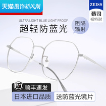 Japan imports pure titanium anti-blue light anti-radiation myopia glasses female tide eye-eye no degree equipped with flat light eye man