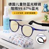 Germany imported children's anti-blue light and anti-radiation glasses