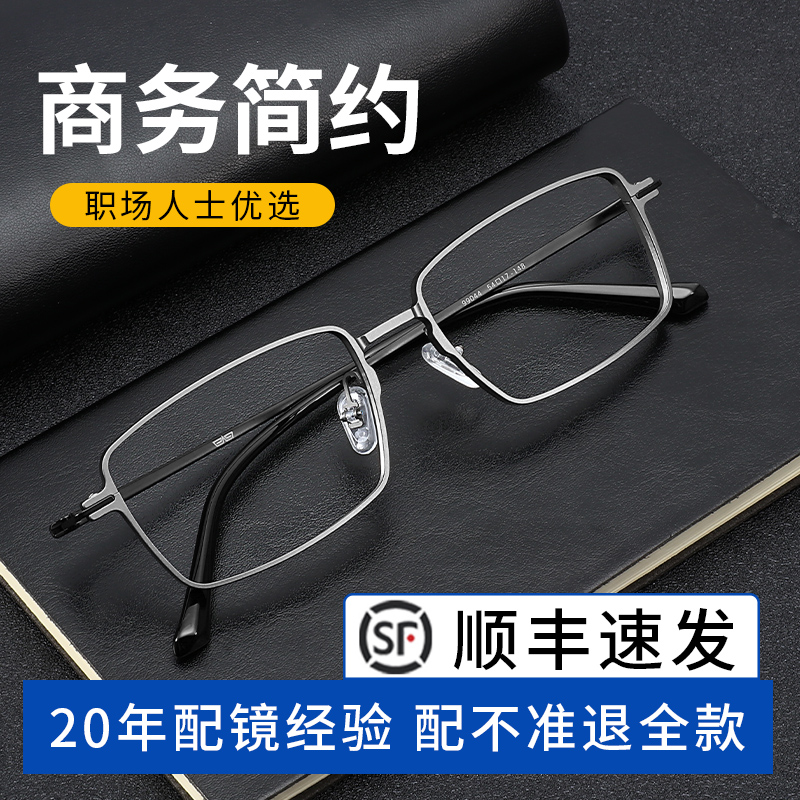 德国进口超轻薄纯钛近视眼镜男潮商务镜框网上可配眼睛加散光度数-图3