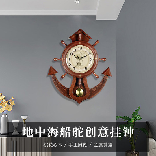 Han Dynasty creative marine style solid wood rudder wall clock for the living room