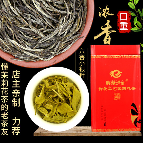 2026浓香型茉莉花茶叶老味道北方口味小白毫耐泡老北京花茶250克 - 图0