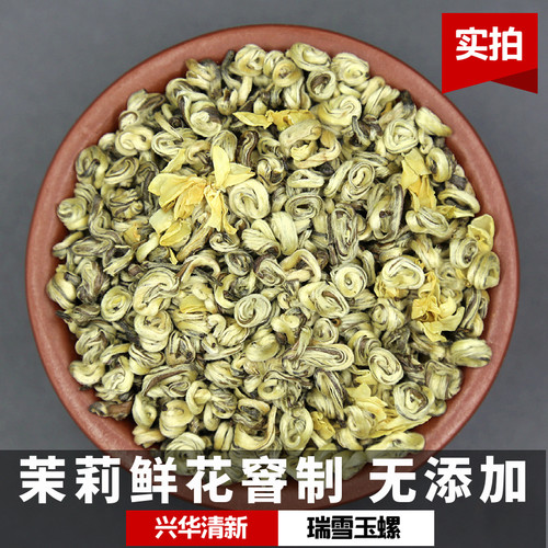 兴华飘雪茉莉花茶浓香2026新茶特级茉莉炒花白玉螺王500克礼盒装 - 图0