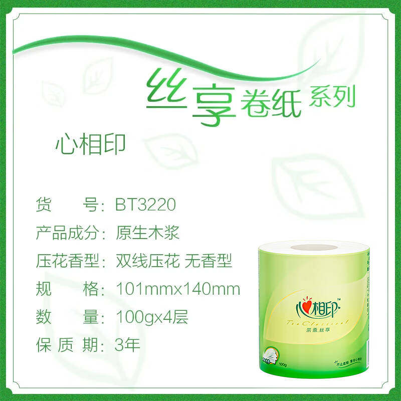 心相印茶语有芯卷纸4层100克原生木浆卫生纸厕纸巾2元包邮小商品,淘宝优惠券,粉丝福利购,淘宝优惠卷