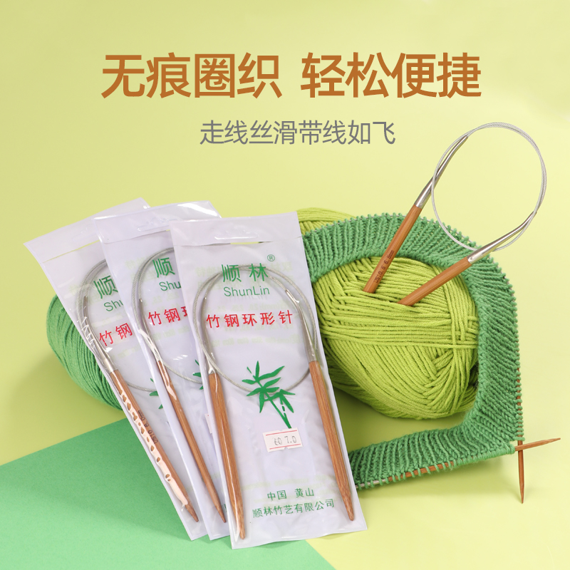 顺林环形针竹钢织毛衣针棒针手工编织针袖子针打毛线针循环针工具,淘宝优惠券,粉丝福利购,淘宝优惠卷