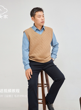 仙女家容烟男士毛衣马甲羊毛毛线团细线棒针手工编织diy材料包