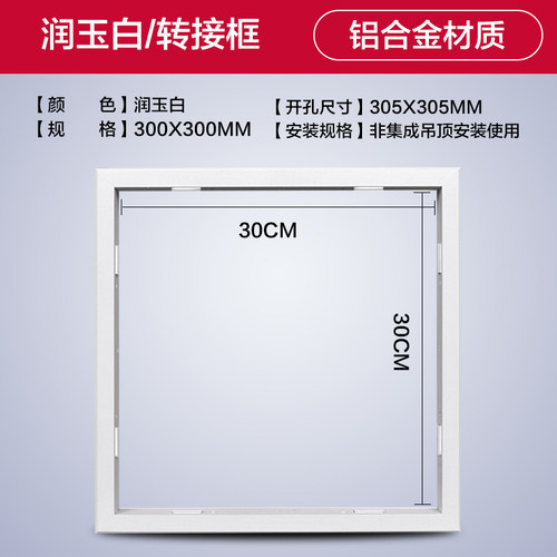 浴霸LED平板灯传统普通吊顶pvc石膏板木板吊顶暗装转换框30*30*60 - 图0