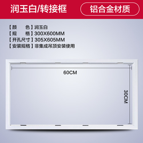 浴霸LED平板灯传统普通吊顶pvc石膏板木板吊顶暗装转换框30*30*60 - 图1