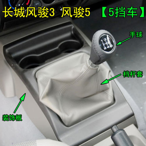 长城皮卡风骏3风骏5欧洲版防尘罩换挡防尘套排挡罩档位套原挡把套 - 图0