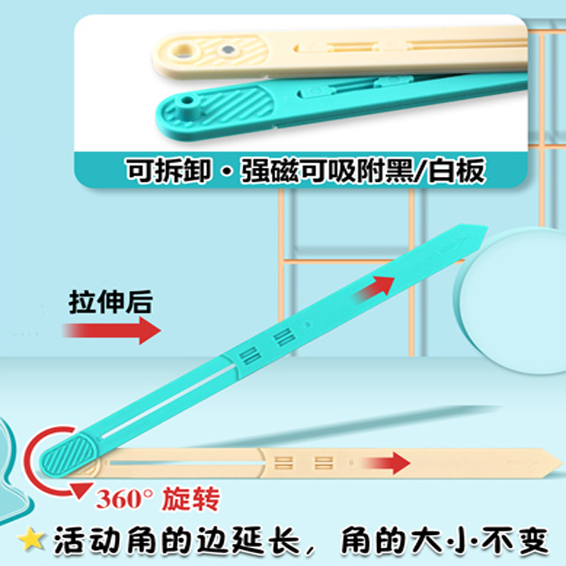 磁性活动角大号演示两边长度可调可拉伸收缩的角小学数学教具 - 图1