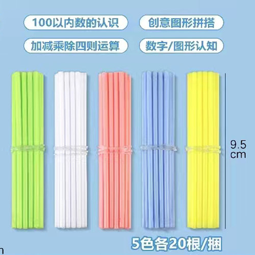 小学生数数棒幼儿园儿童数学学计算的工具100支装小棍子算数教具 - 图0