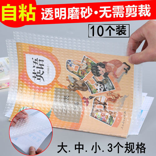 包书皮a4包书膜16K书壳书套防水自粘书膜透明磨砂学生塑料书皮纸 - 图0