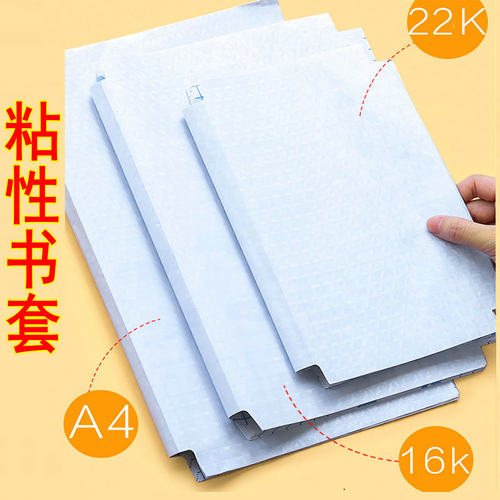 包书皮a4包书膜16K书壳书套防水自粘书膜透明磨砂学生塑料书皮纸 - 图3