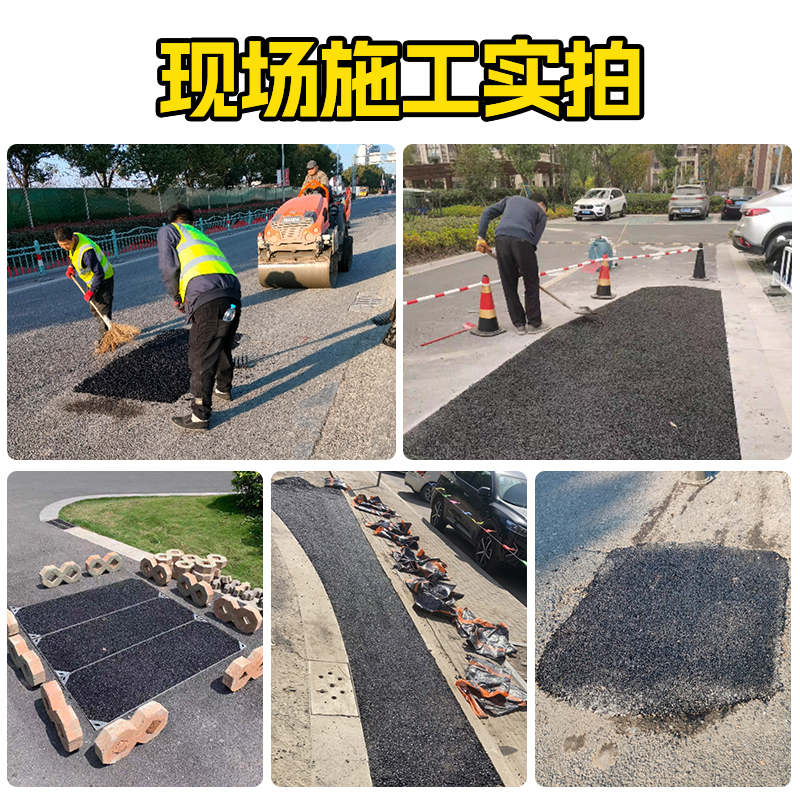 沥青路面修补料沥青冷补料水泥路面快速修补料线 线槽坑洼补裂缝 - 图2