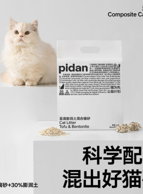 pidan猫砂皮蛋混合猫砂原味豆腐猫砂膨润土猫砂4包除臭无尘矿土沙