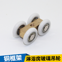 Shower room hanging pulley bathroom glass sliding door hanging wheel Ramen track upper wheel small copper four-wheel make-up room accessories
