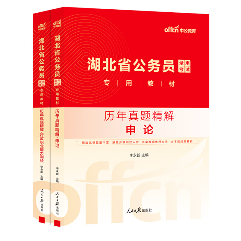 中公2025年湖北省公务员考试历年真题库试卷公考行测和申论教材书刷题资料25国考省考习题套卷考公湖北考编行策粉笔标准模拟卷网课-图0