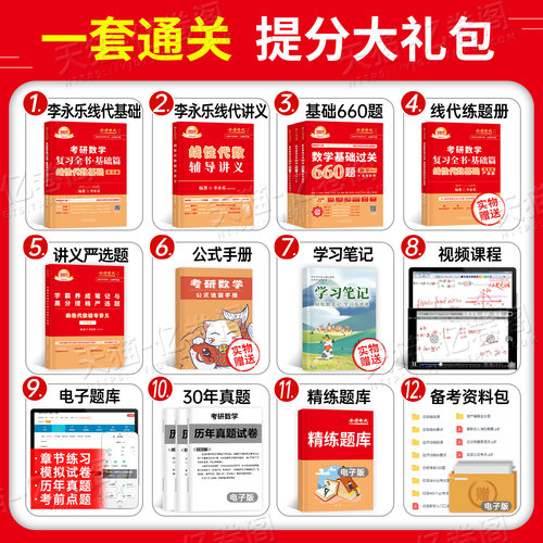 李永乐2027年考研数学线性代数复习全书基础篇强化辅导讲义教材数学一数二高数三2026武忠祥线代概率论660题330严选题27金榜时代26 - 图1