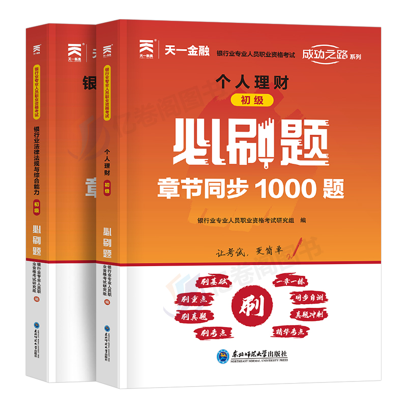 2024年银行从业资格证初级中级考试书必刷题个人理财银行业法律法规与综合能力24银从真题库试卷习题试题刷题押题金融风险管理贷款 - 图0