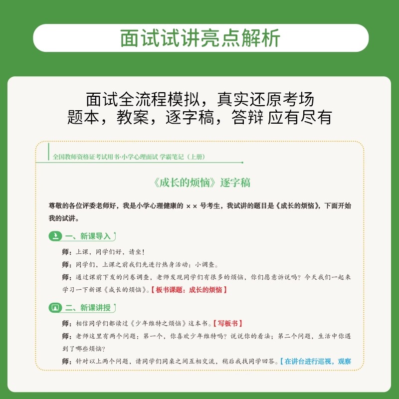 上岸熊2024年心理健康教育教资面试学霸重点笔记小学中学初中高中教师证资格结构化试讲资料24上半年逐字稿中职专业课真题粉笔网课-图3