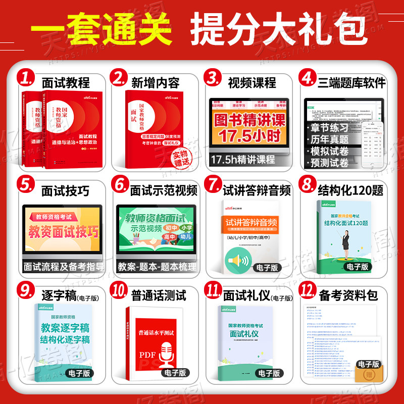 中公教育2026年教师证资格考试中学思想政治道德与法治面试教材初中高中试讲教案资料中公26上半年教资真题库结构化逐字稿粉笔中职