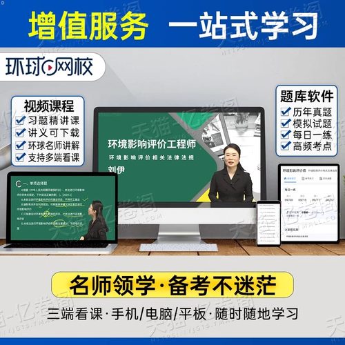 注册环评工程师考试2026年历年真题库试卷环境影响评价师一本通教材模拟押题技术方法导则与标准法律法规案例分析刷题环球网校2025 - 图3