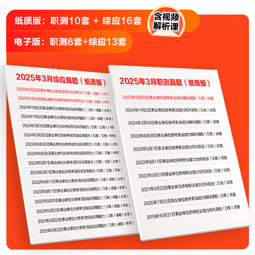中公2026年安徽省事业编考试教材综合管理a类历年真题库试卷e联考d职业能力倾向测验和应用2025事业单位编制c资料b职测综应26刷题 - 图2