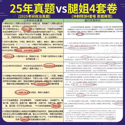 腿姐2027考研政治考点知识清单拆真题冲刺背诵手册刷题计划预测八4套卷历年模拟试卷全家桶27年考公适用陆寓丰四8押题卷肖秀荣2026 - 图2