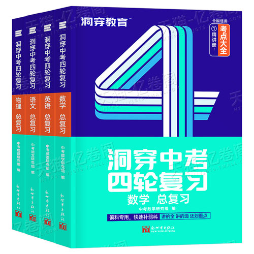 洞穿中考四轮复习2026年初中全套数学语文英语物理化学生物必刷题26总复习资料书初三试卷五年真题三年模拟卷2025刷题习题巨微练习 - 图0
